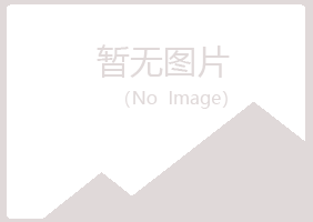 鹤岗兴山从容水泥有限公司